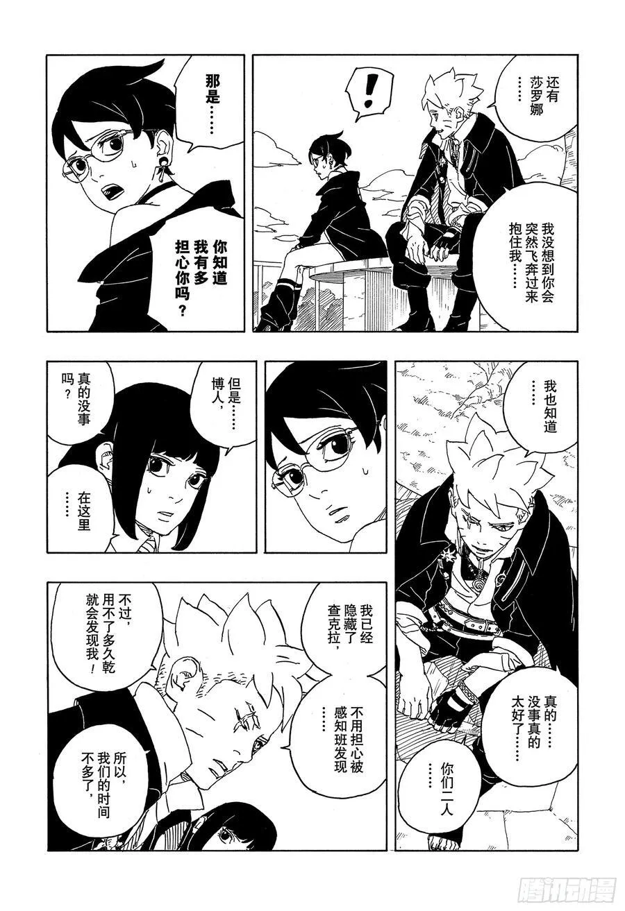 TBW06话 3年 第16页