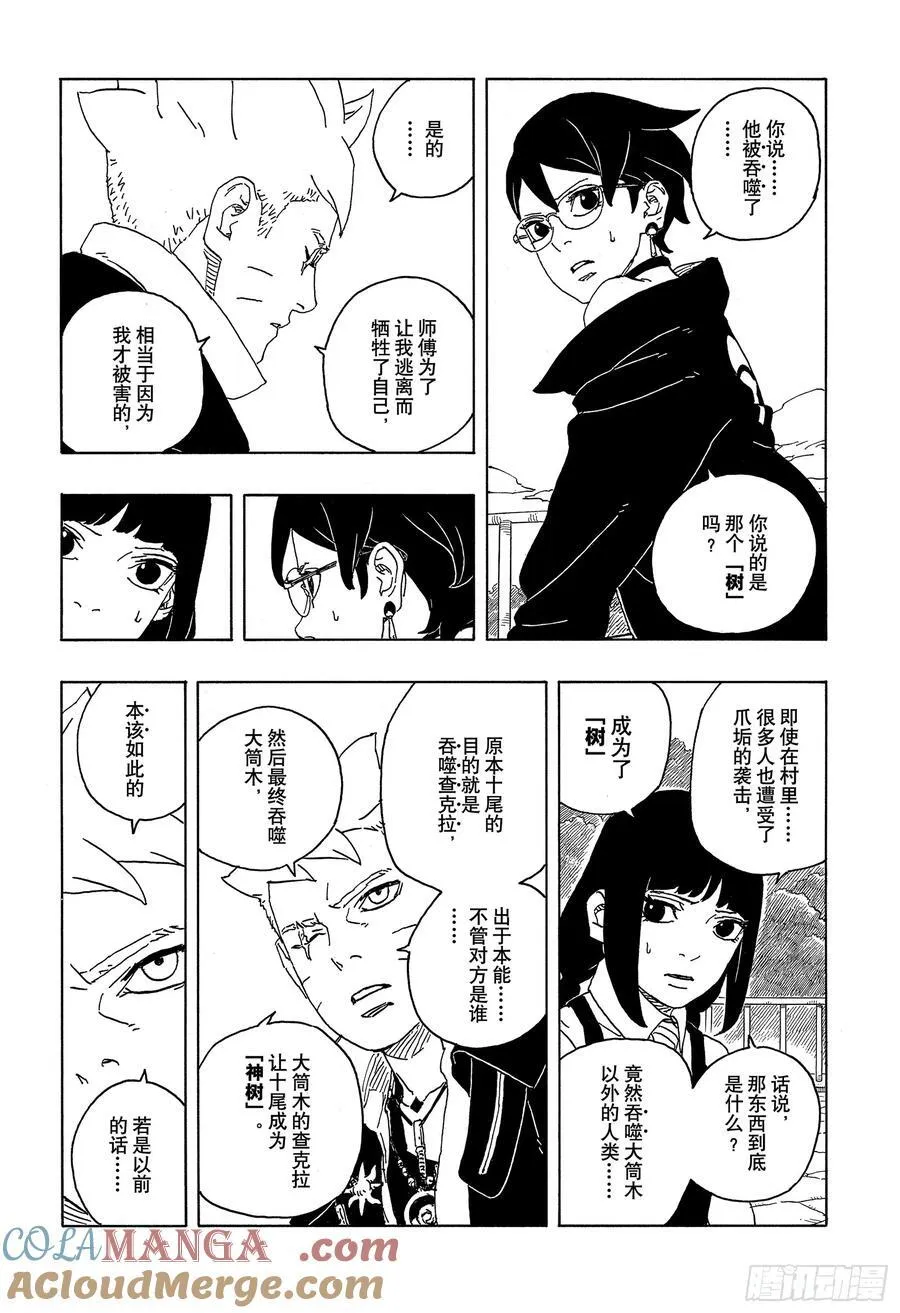 TBW06话 3年 第19页