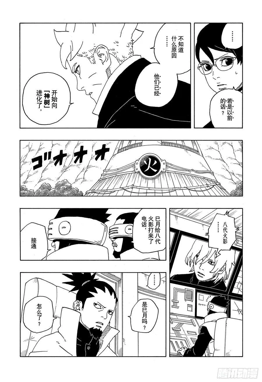 TBW06话 3年 第20页