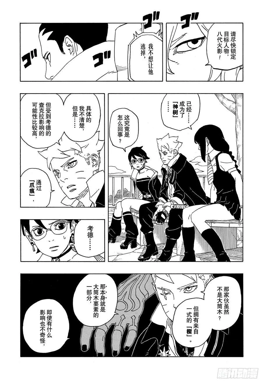 TBW06话 3年 第22页