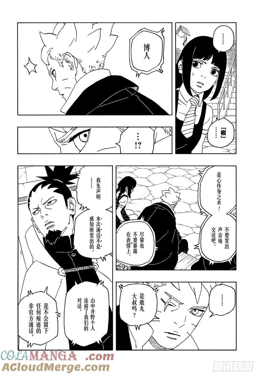 TBW06话 3年 第23页