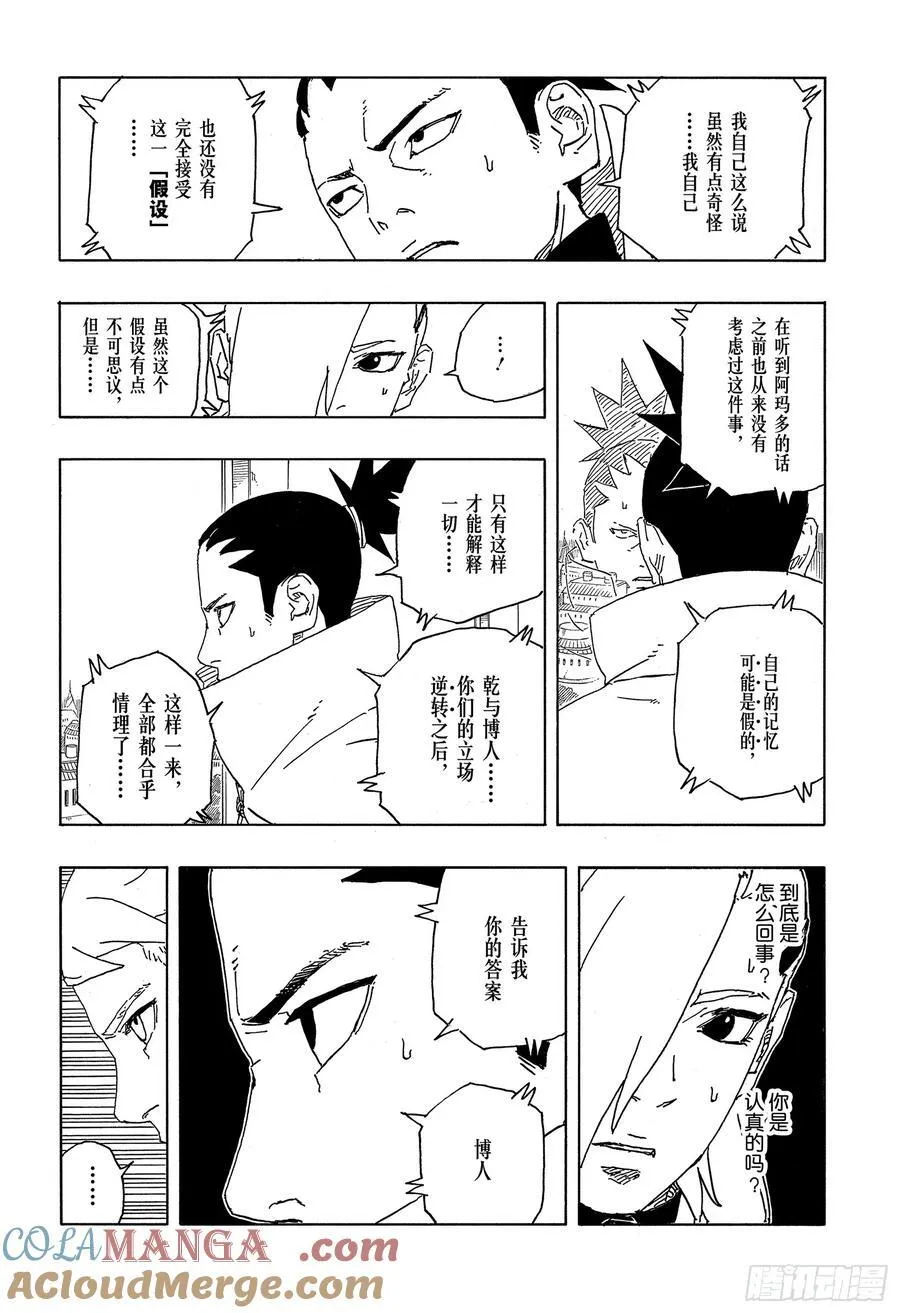 TBW06话 3年 第37页
