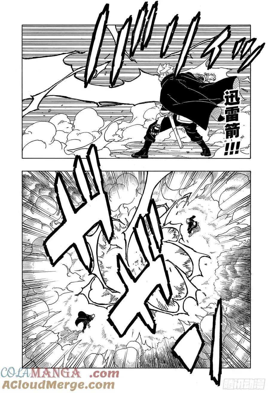 TBW07话 太阳的行踪 第17页