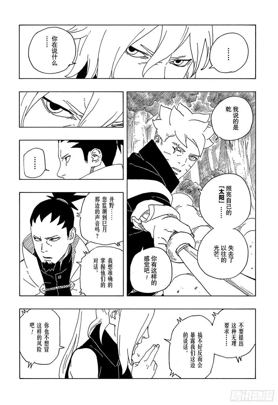 TBW07话 太阳的行踪 第20页