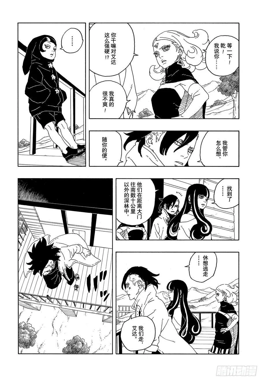 TBW08话 无所谓的话题 第4页