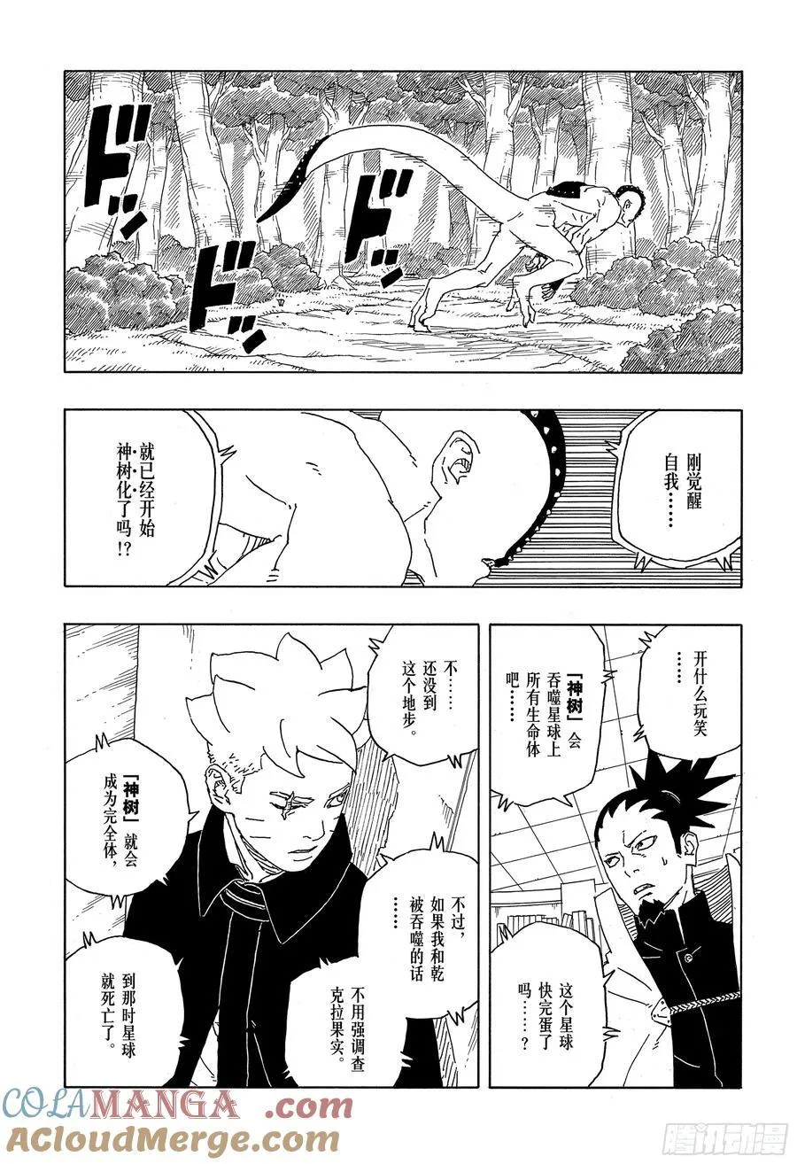 TBW08话 无所谓的话题 第7页