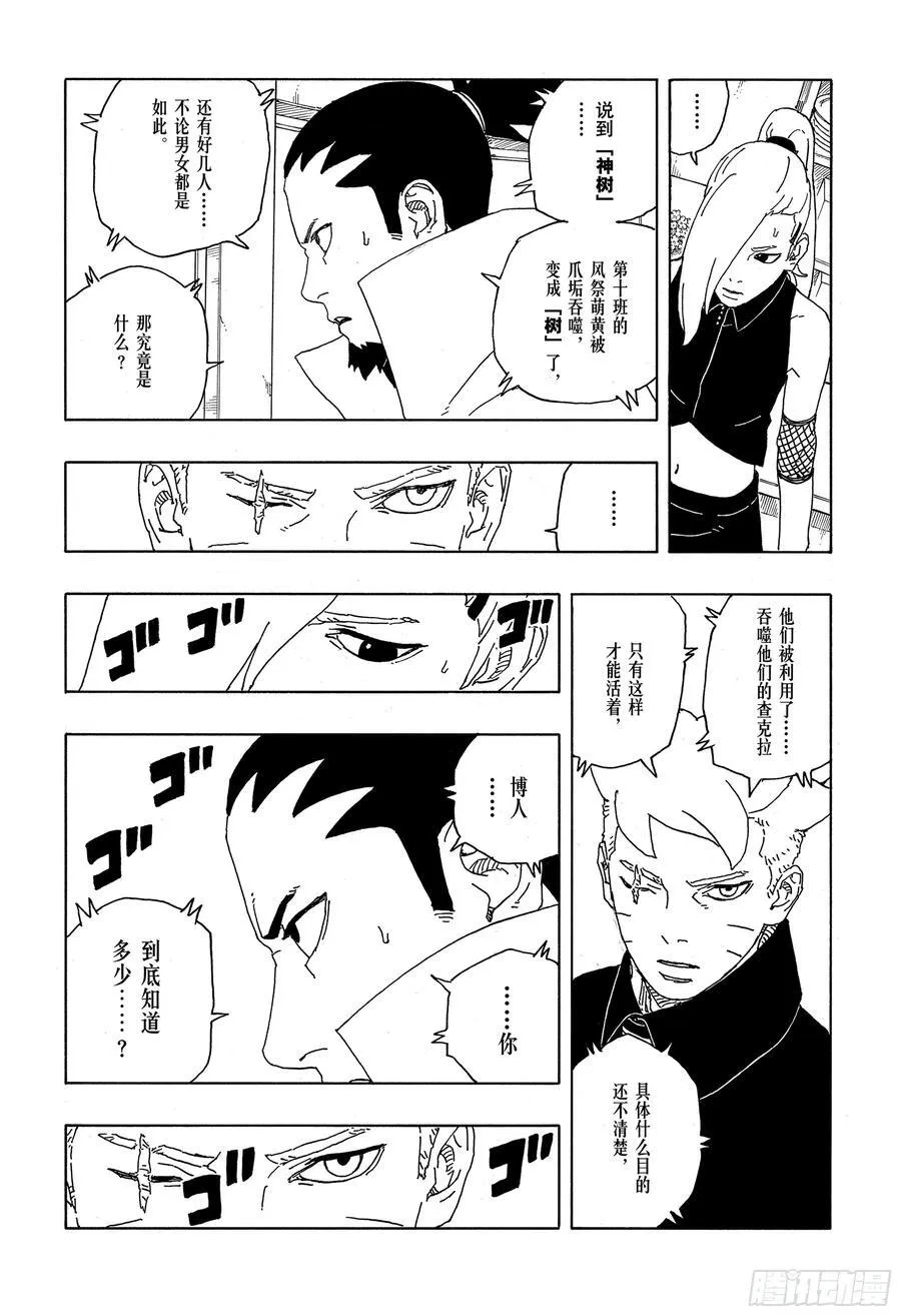 TBW08话 无所谓的话题 第8页
