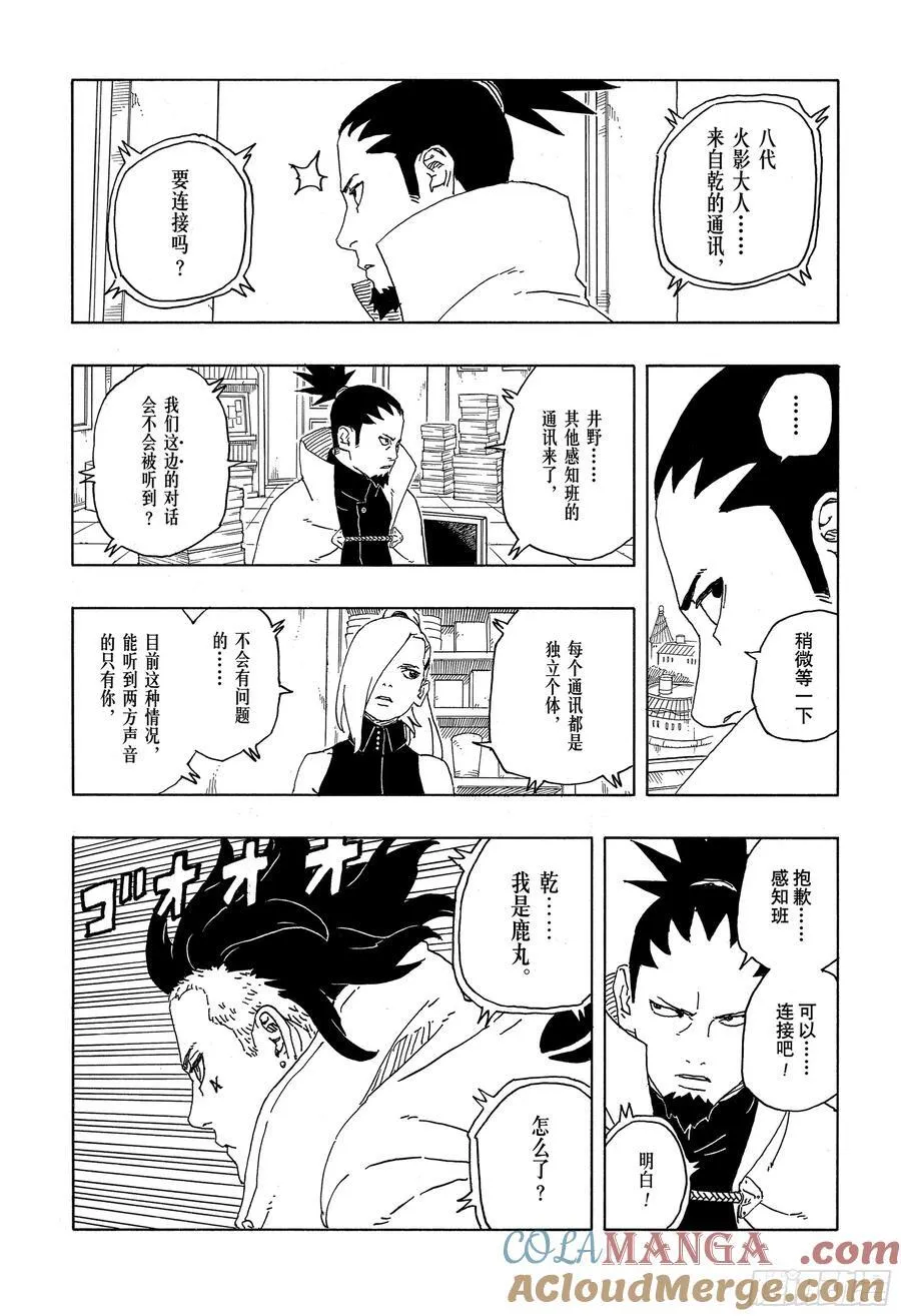 TBW08话 无所谓的话题 第9页