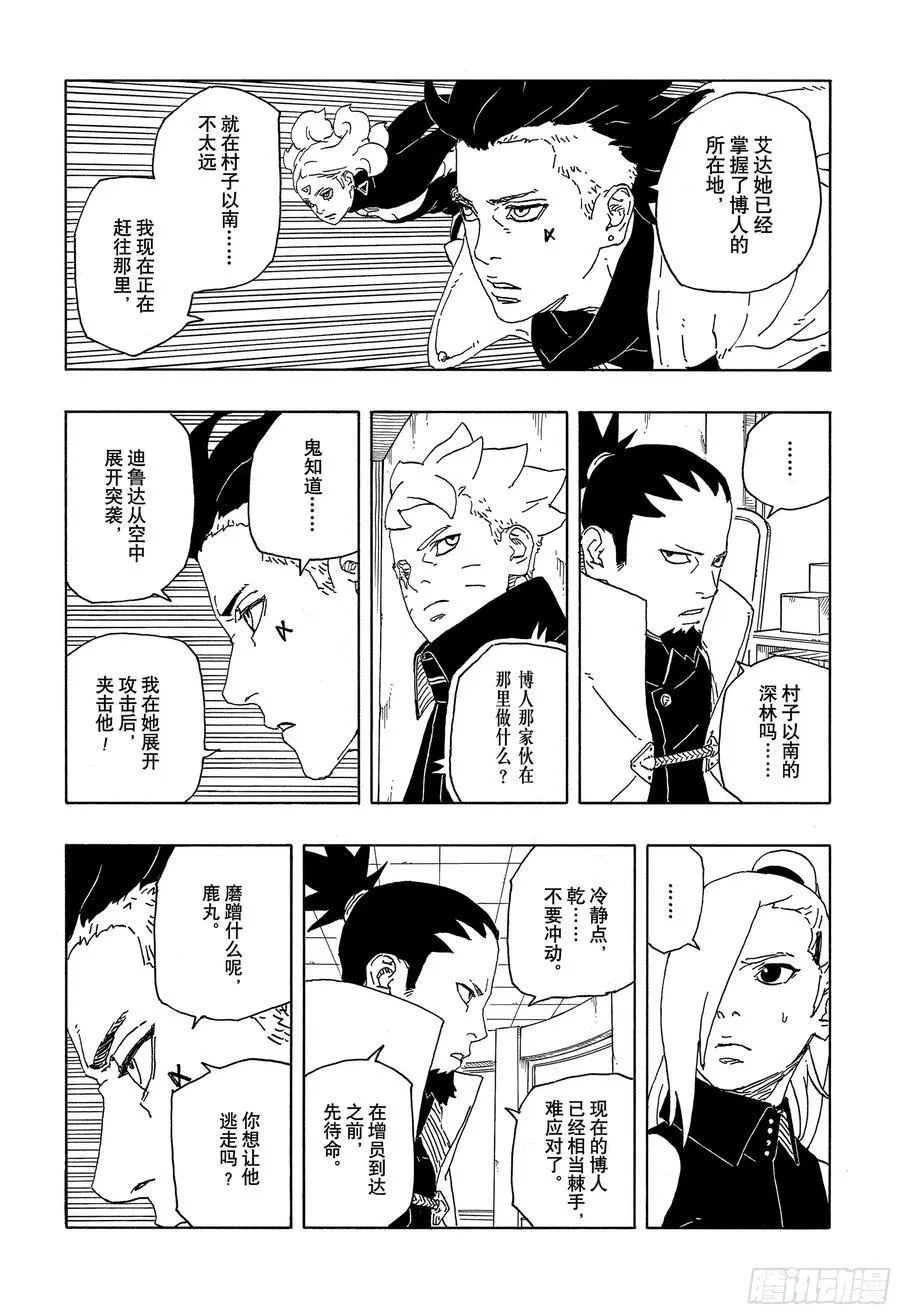 TBW08话 无所谓的话题 第10页