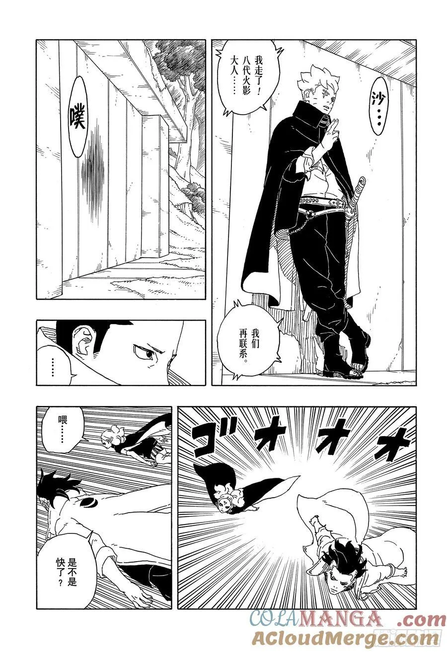 TBW08话 无所谓的话题 第11页