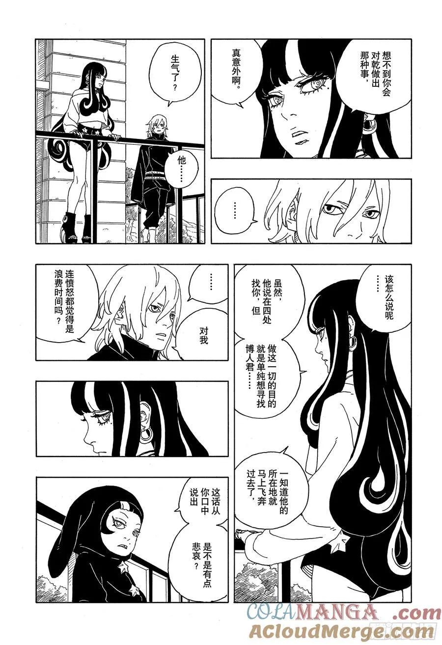 TBW08话 无所谓的话题 第15页