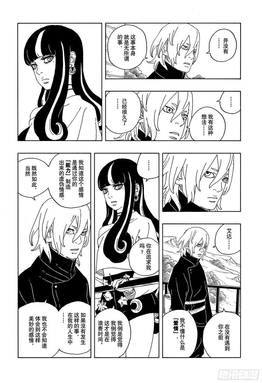 TBW08话 无所谓的话题 第16页