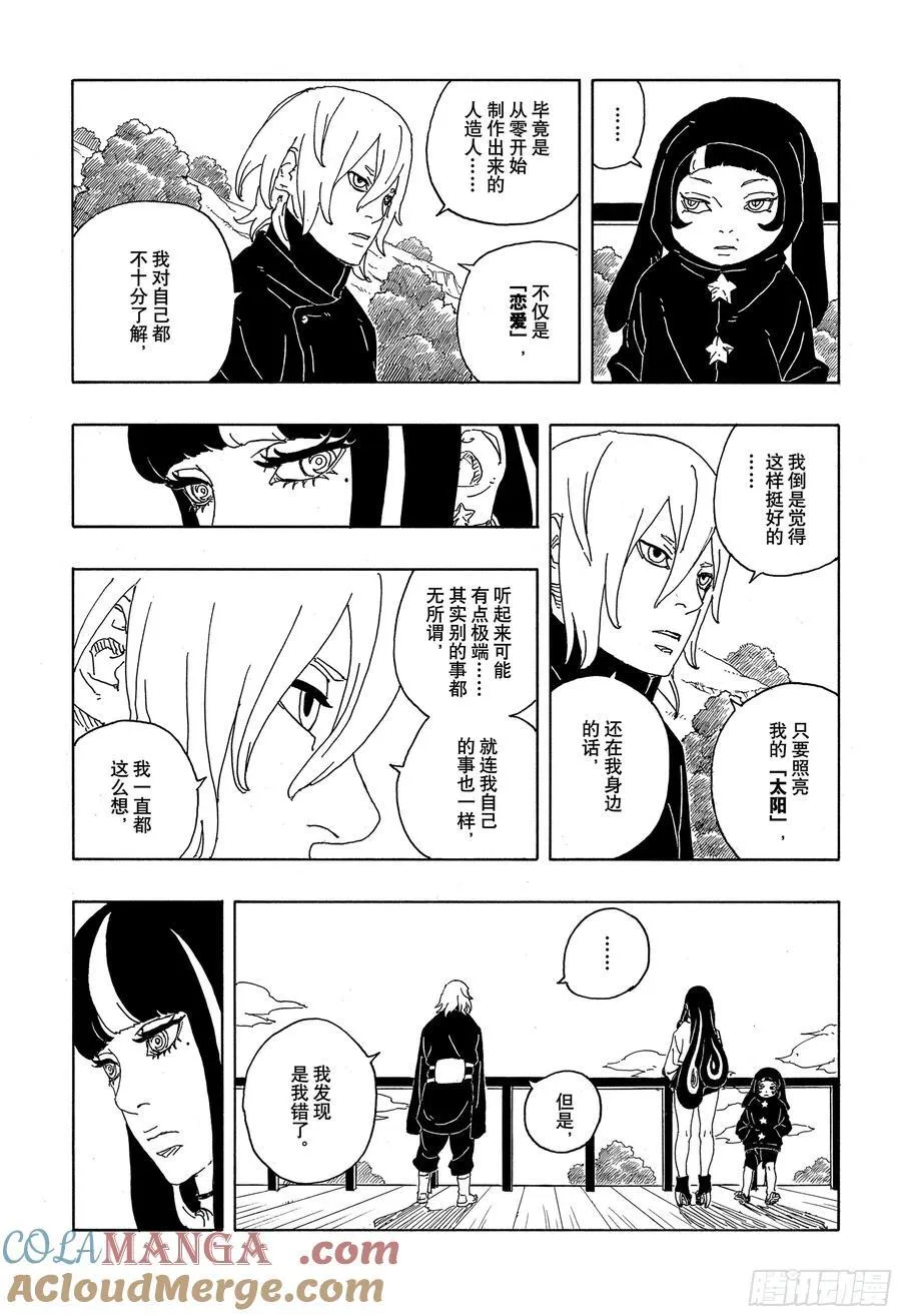 TBW08话 无所谓的话题 第17页