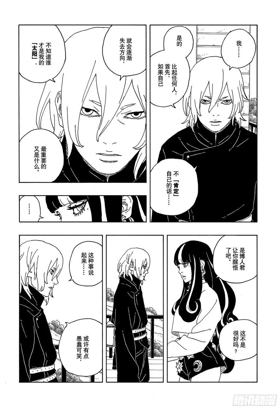 TBW08话 无所谓的话题 第18页