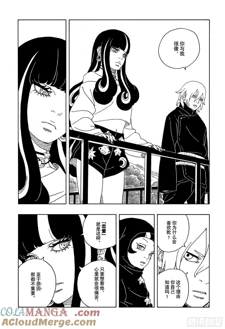TBW08话 无所谓的话题 第19页