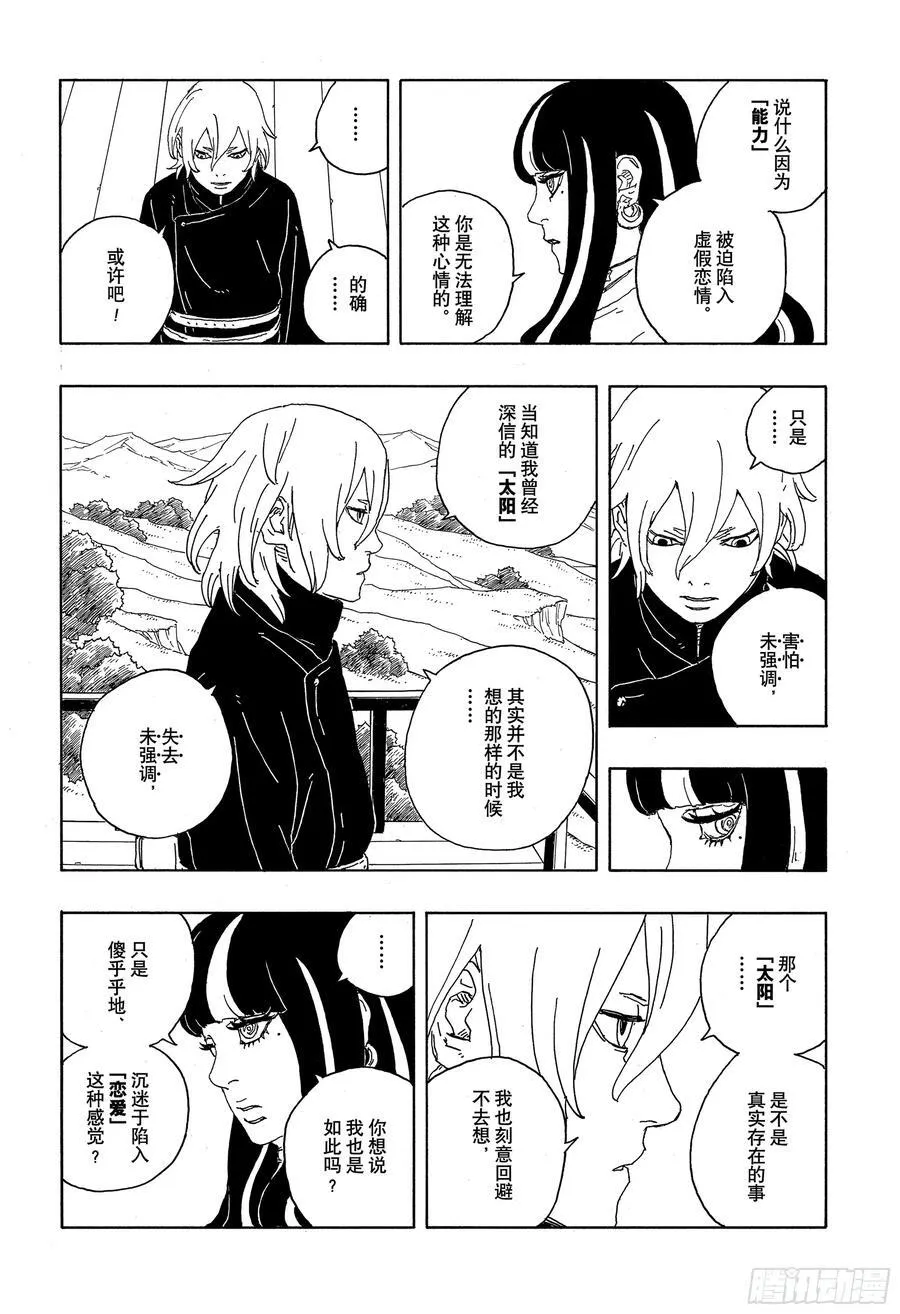 TBW08话 无所谓的话题 第20页