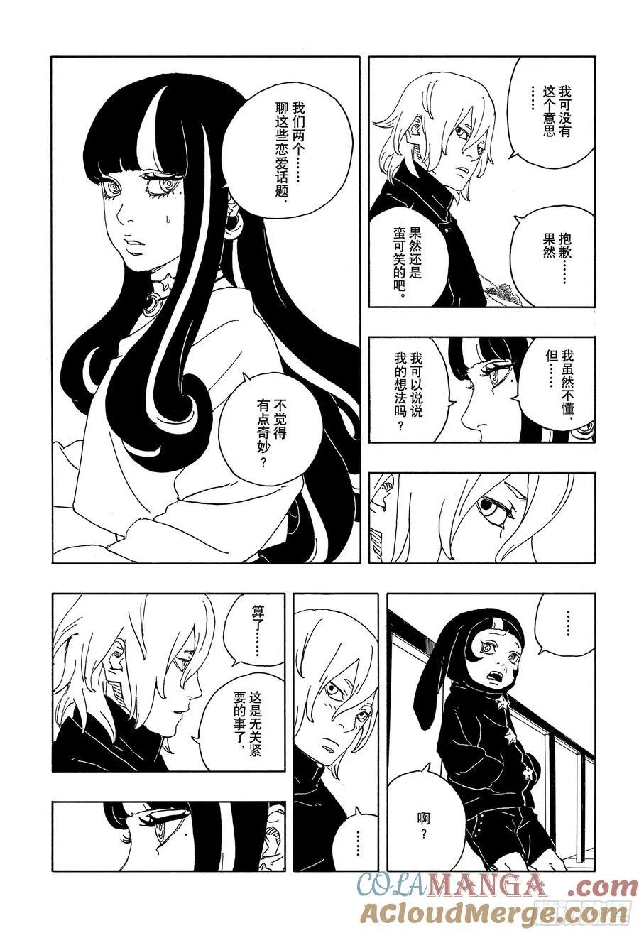TBW08话 无所谓的话题 第21页