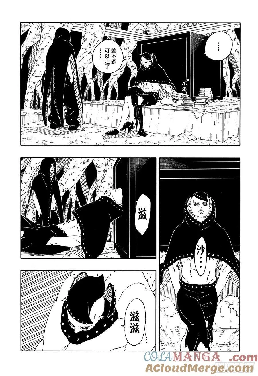 TBW08话 无所谓的话题 第23页