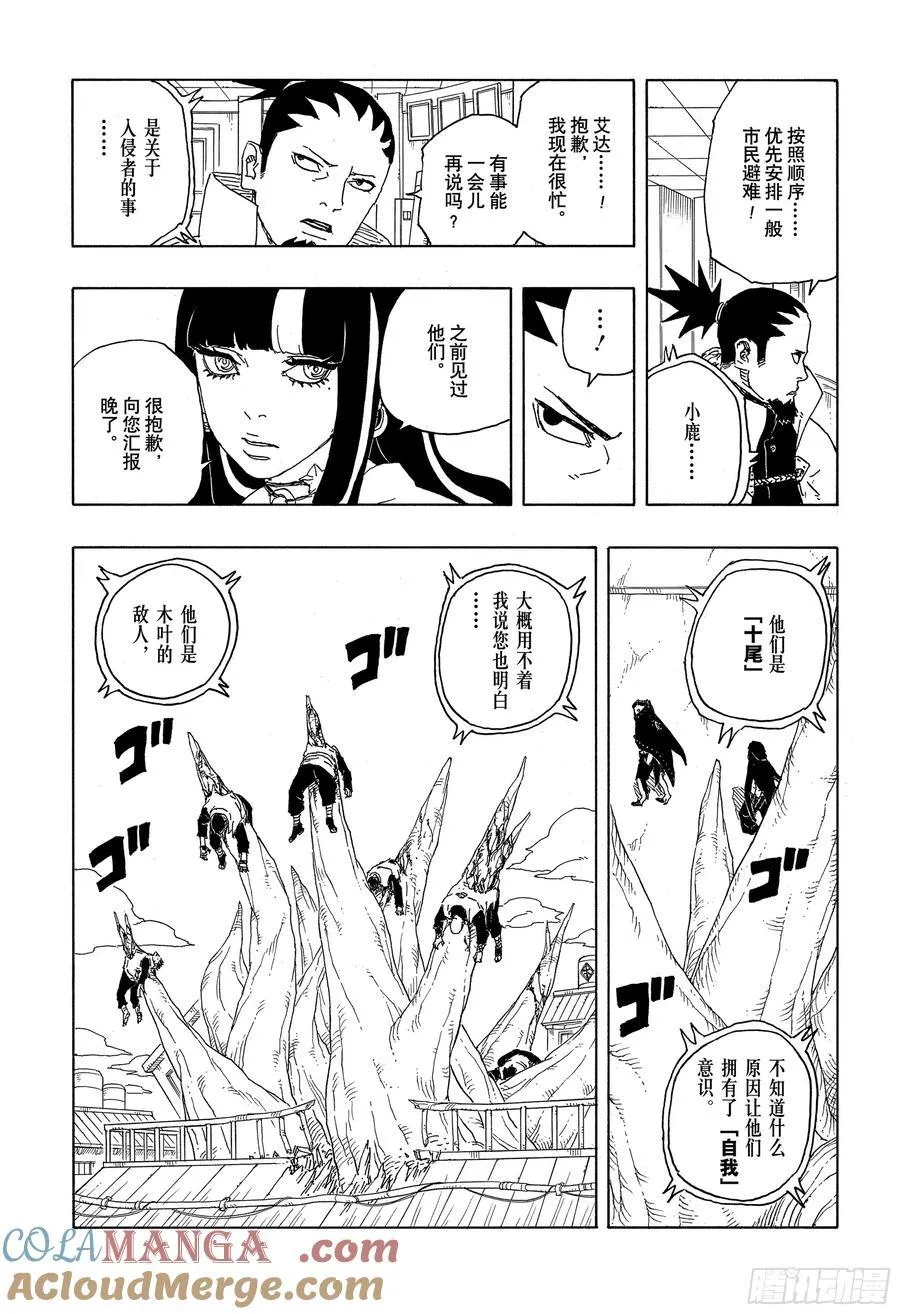 TBW08话 无所谓的话题 第29页