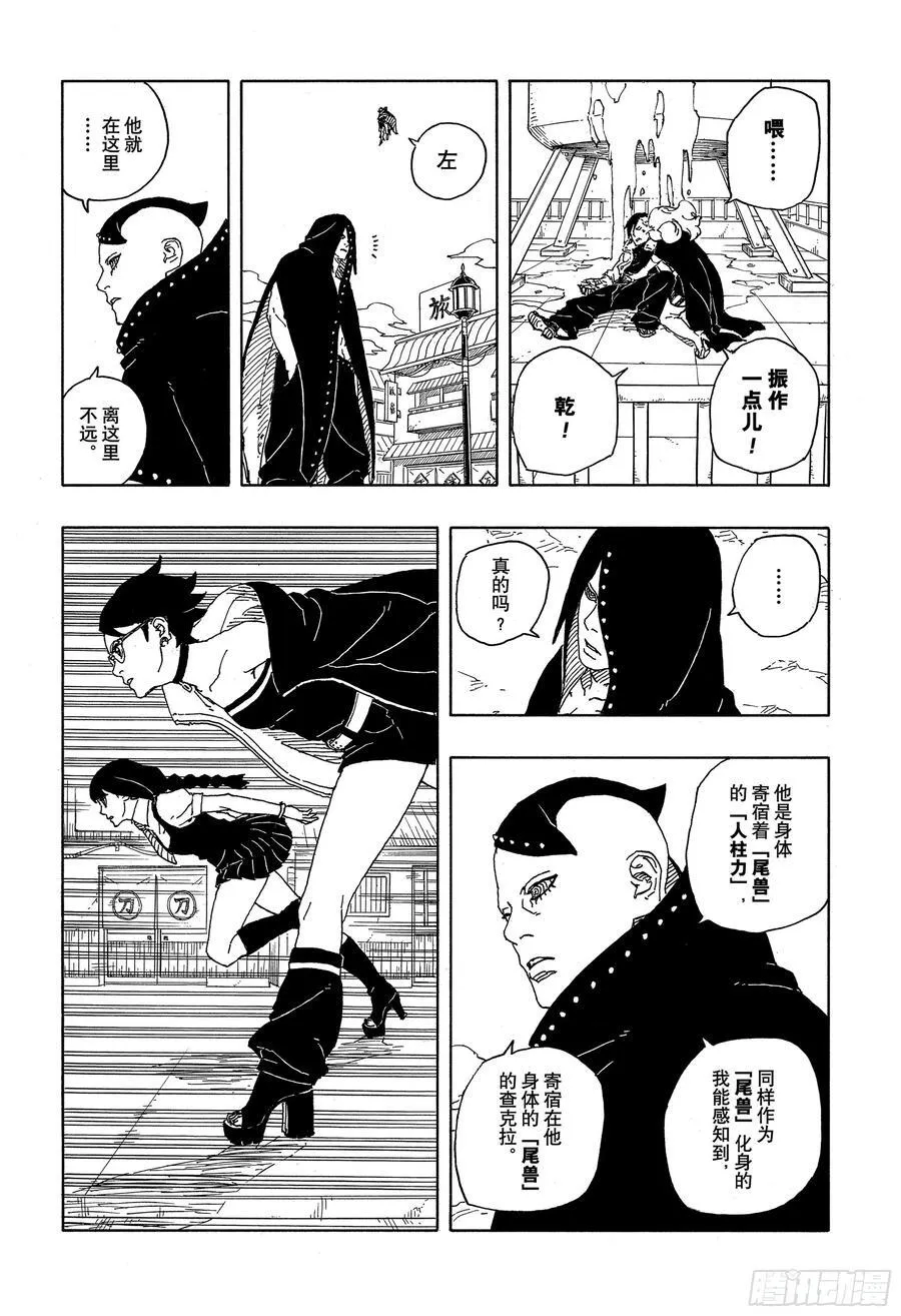 TBW08话 无所谓的话题 第38页