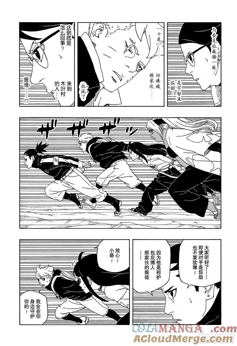TBW08话 无所谓的话题 第39页