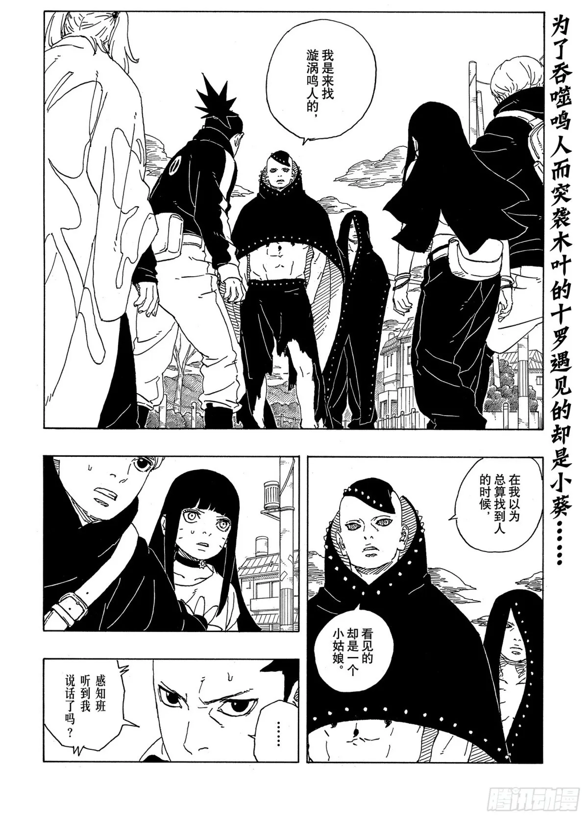 TBW09话 九尾 第2页