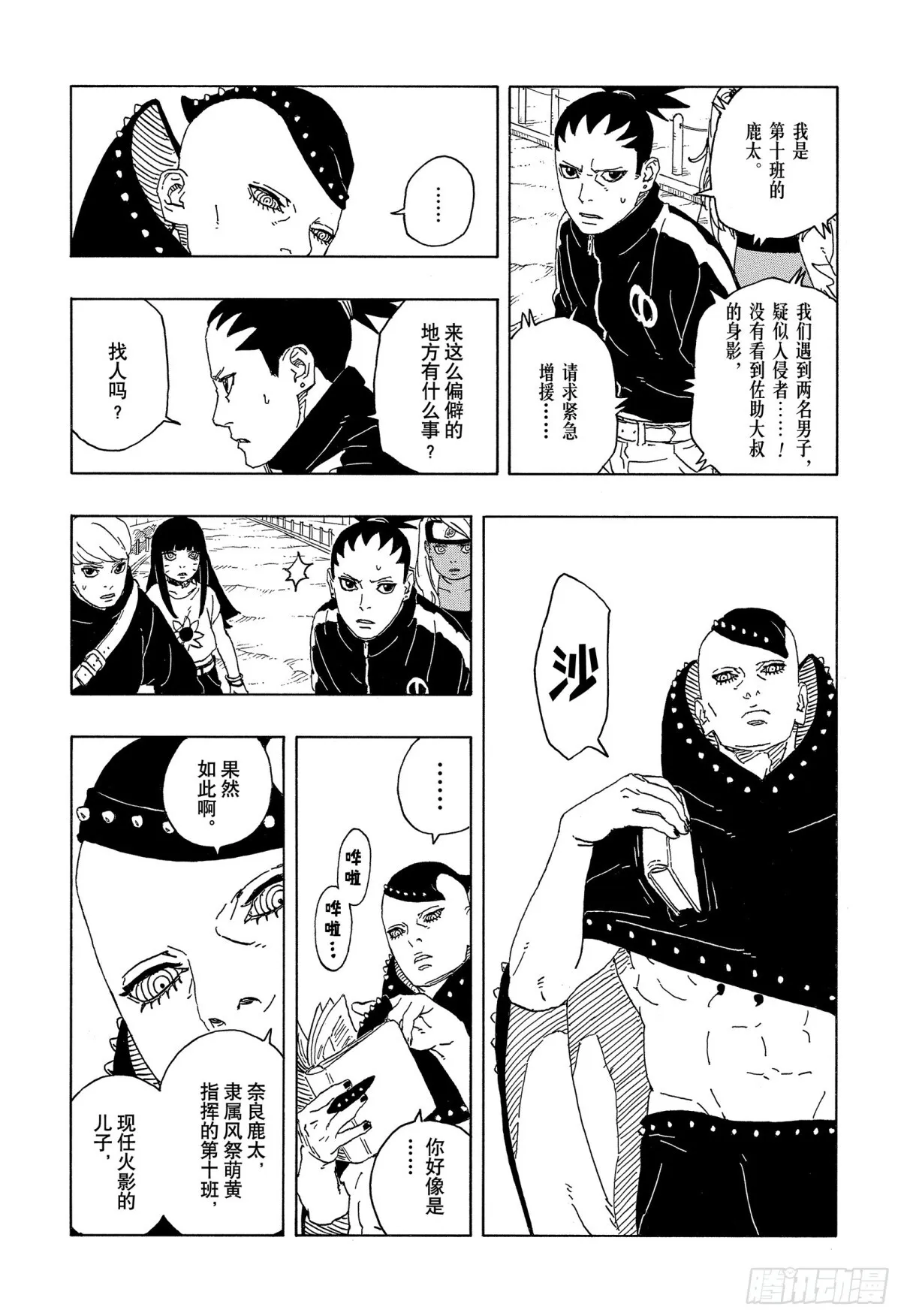 TBW09话 九尾 第3页