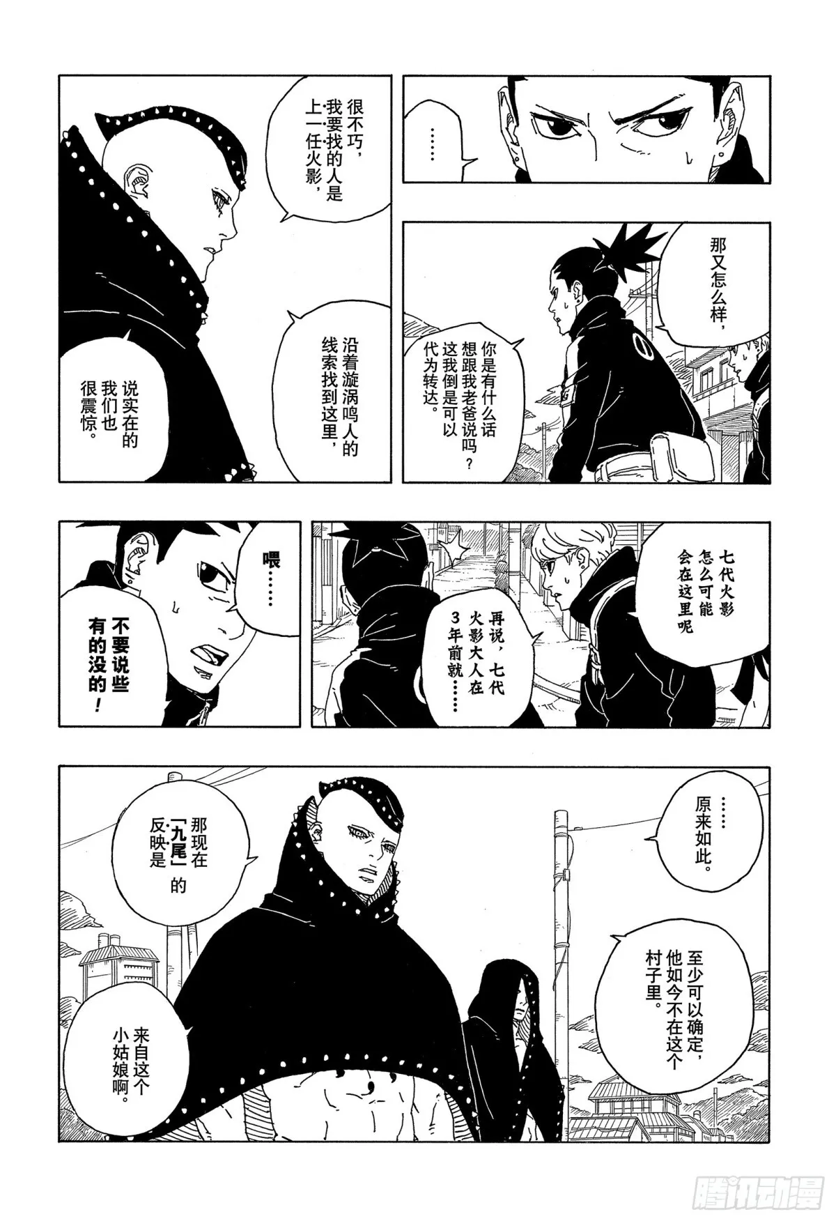 TBW09话 九尾 第4页