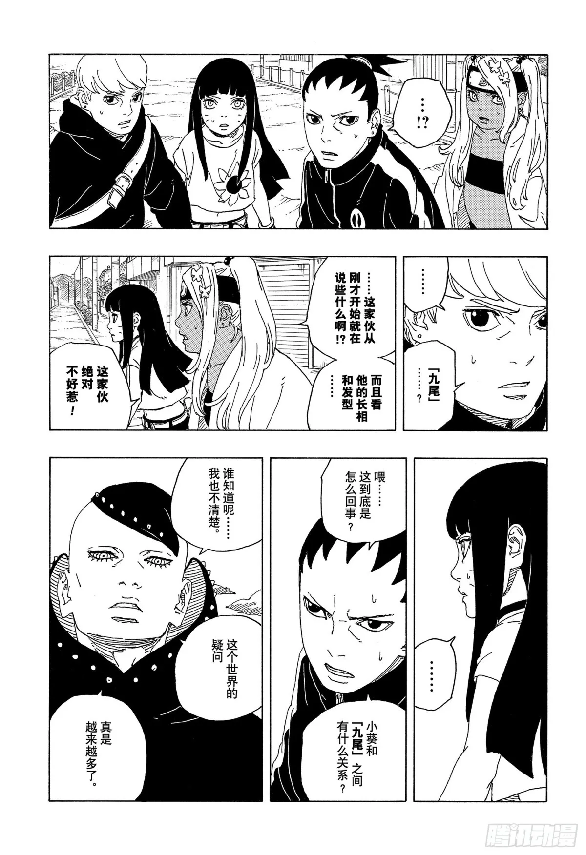 TBW09话 九尾 第5页