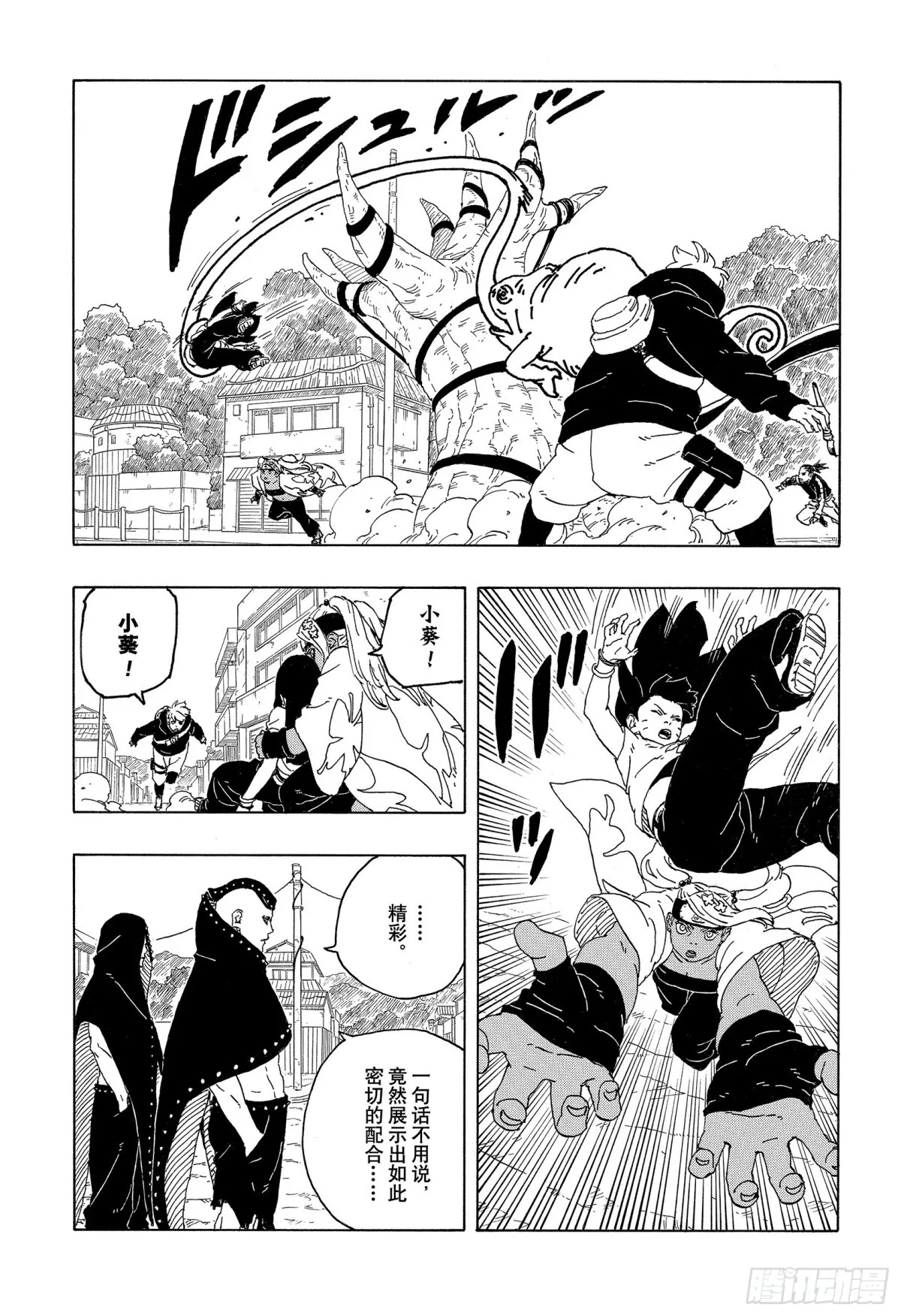 TBW09话 九尾 第9页