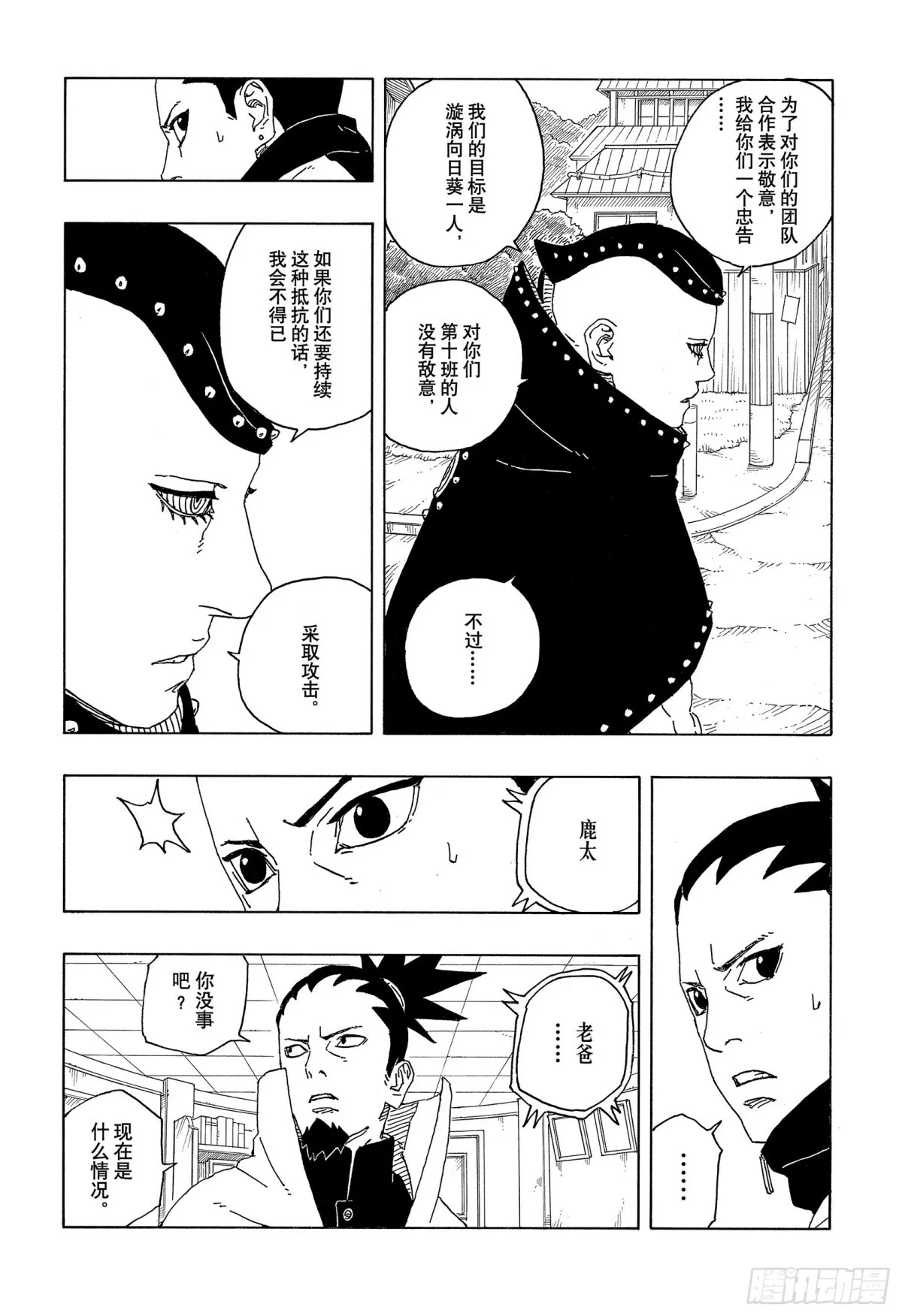 TBW09话 九尾 第10页