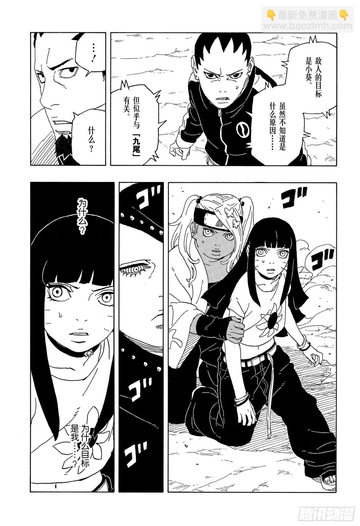 TBW09话 九尾 第11页
