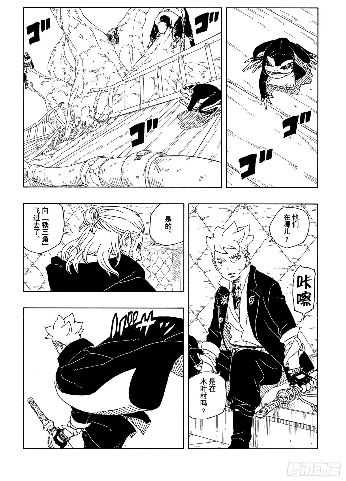 TBW09话 九尾 第14页