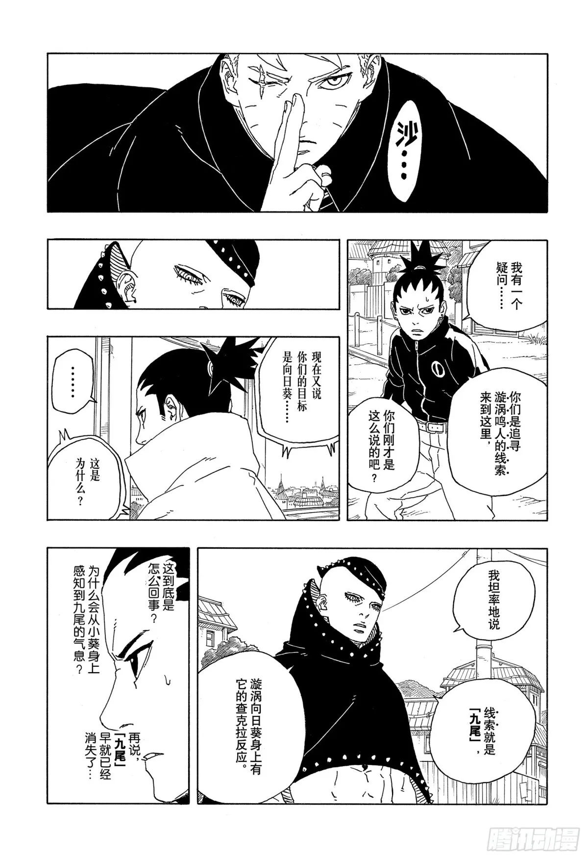 TBW09话 九尾 第15页