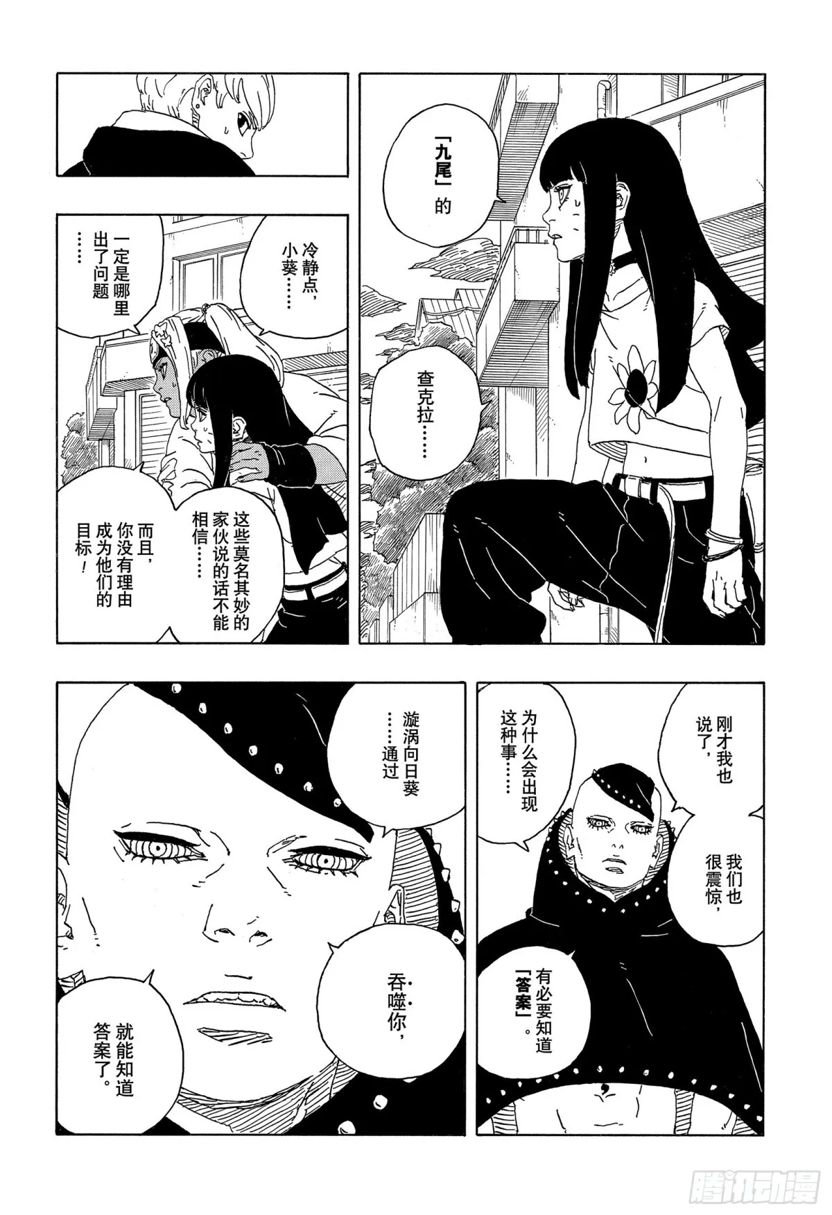 TBW09话 九尾 第16页