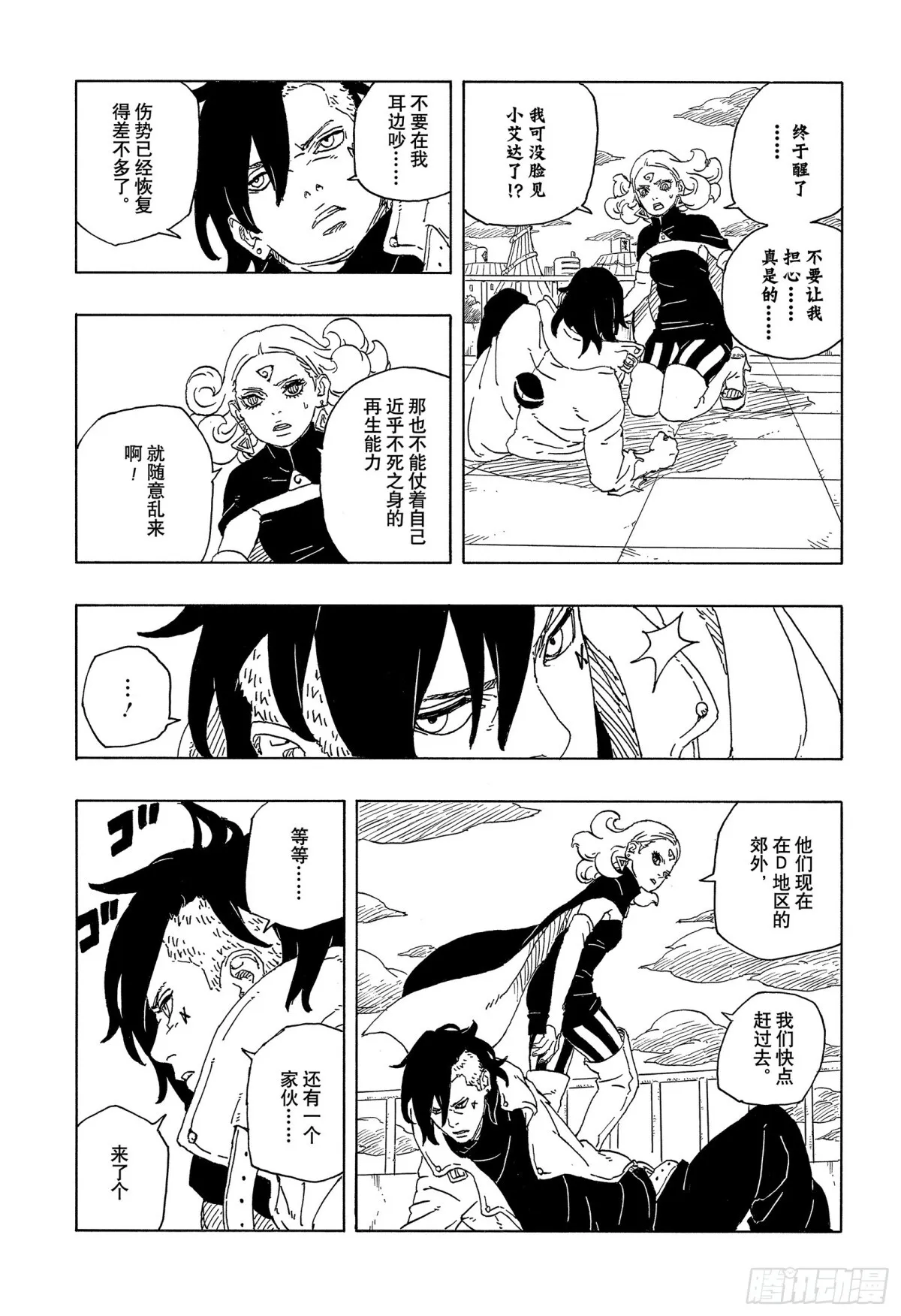 TBW09话 九尾 第19页