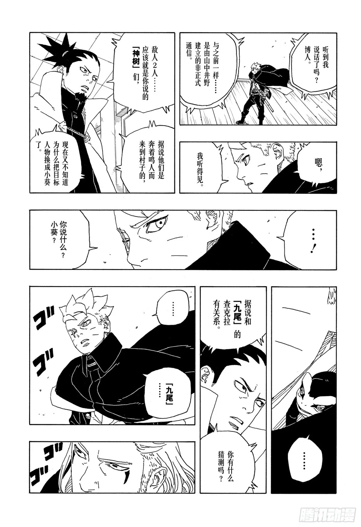 TBW09话 九尾 第21页