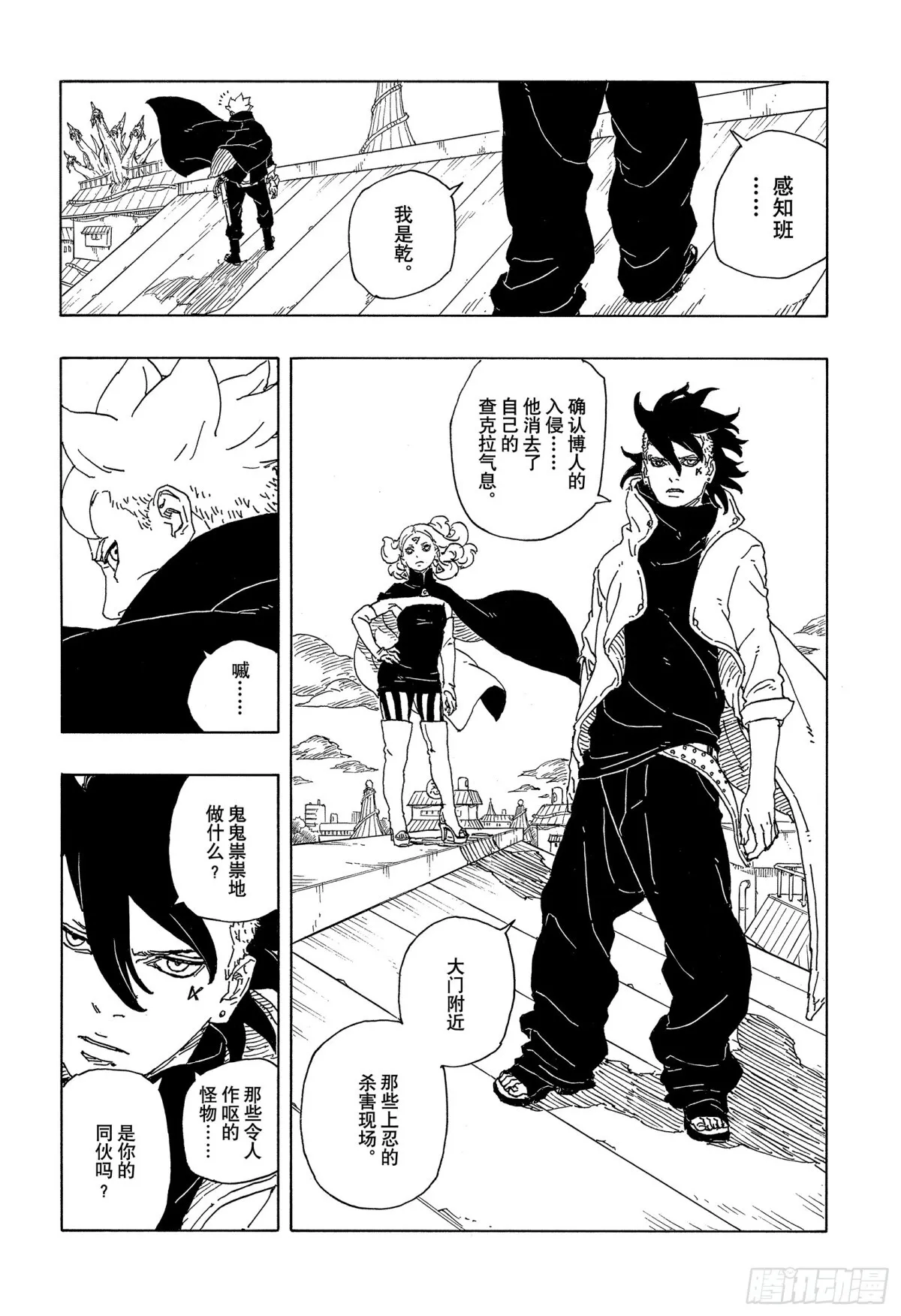TBW09话 九尾 第22页