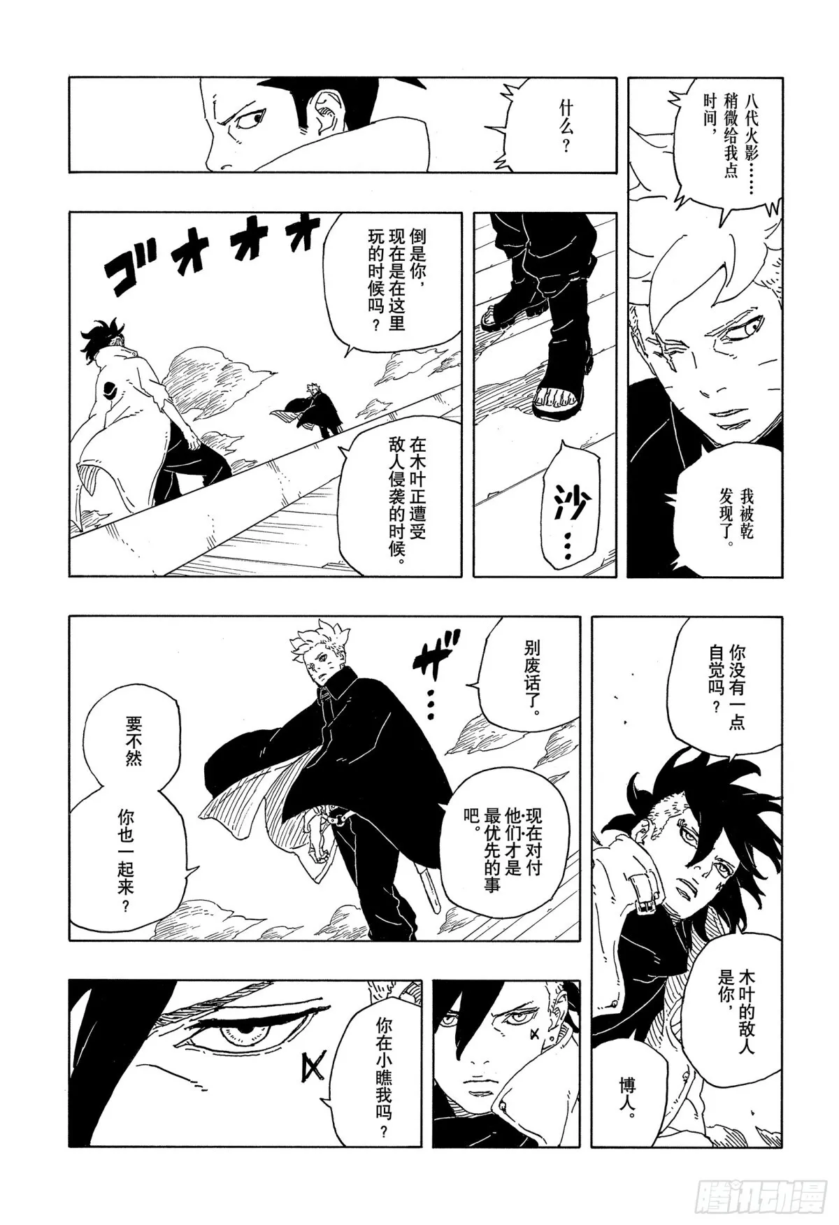 TBW09话 九尾 第23页
