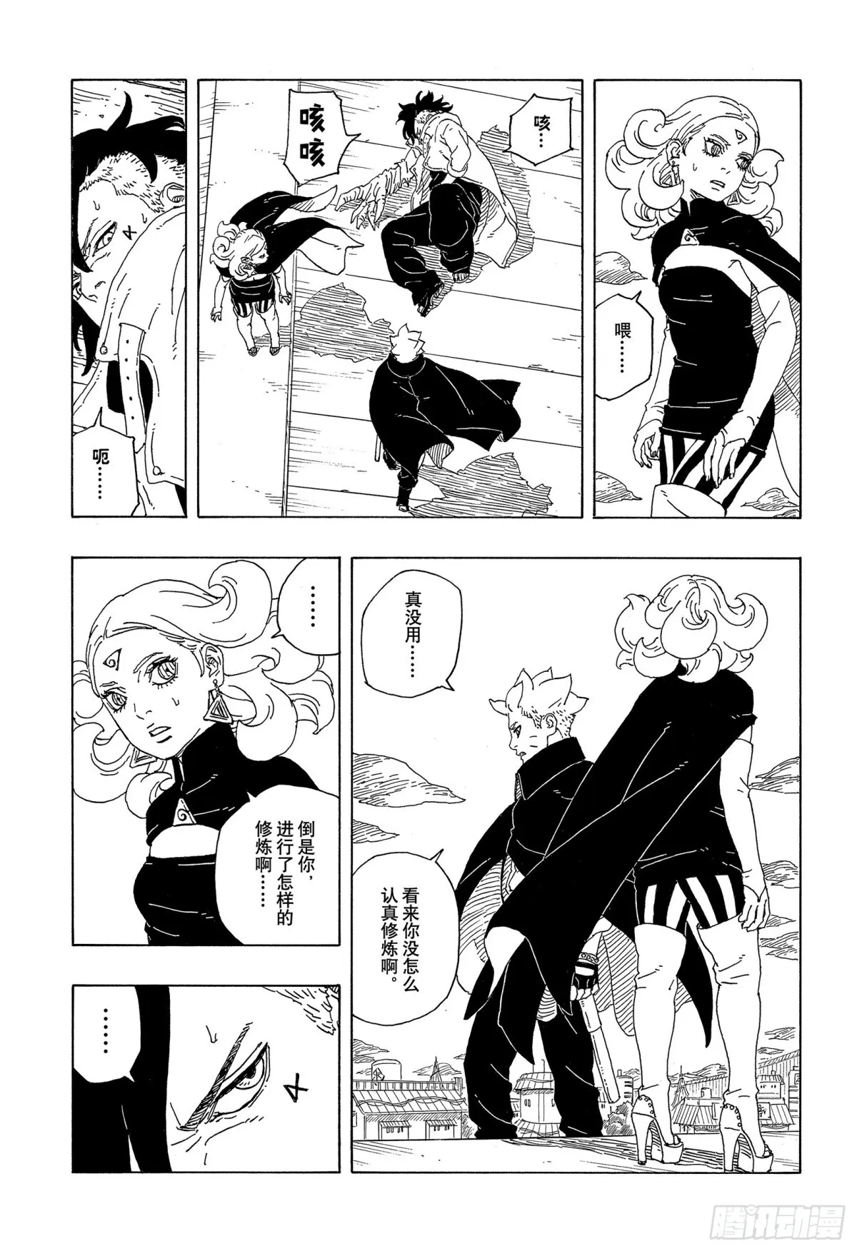 TBW09话 九尾 第27页