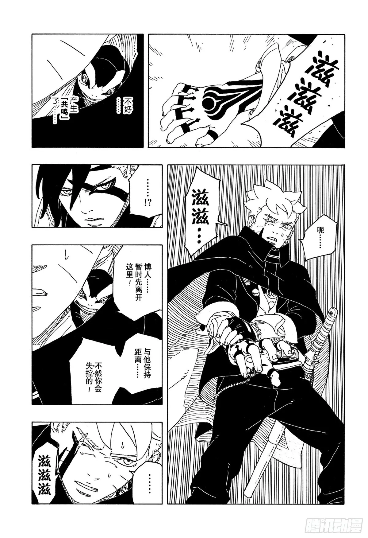 TBW09话 九尾 第29页
