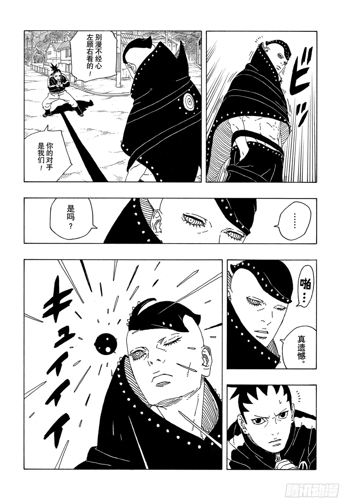 TBW09话 九尾 第32页