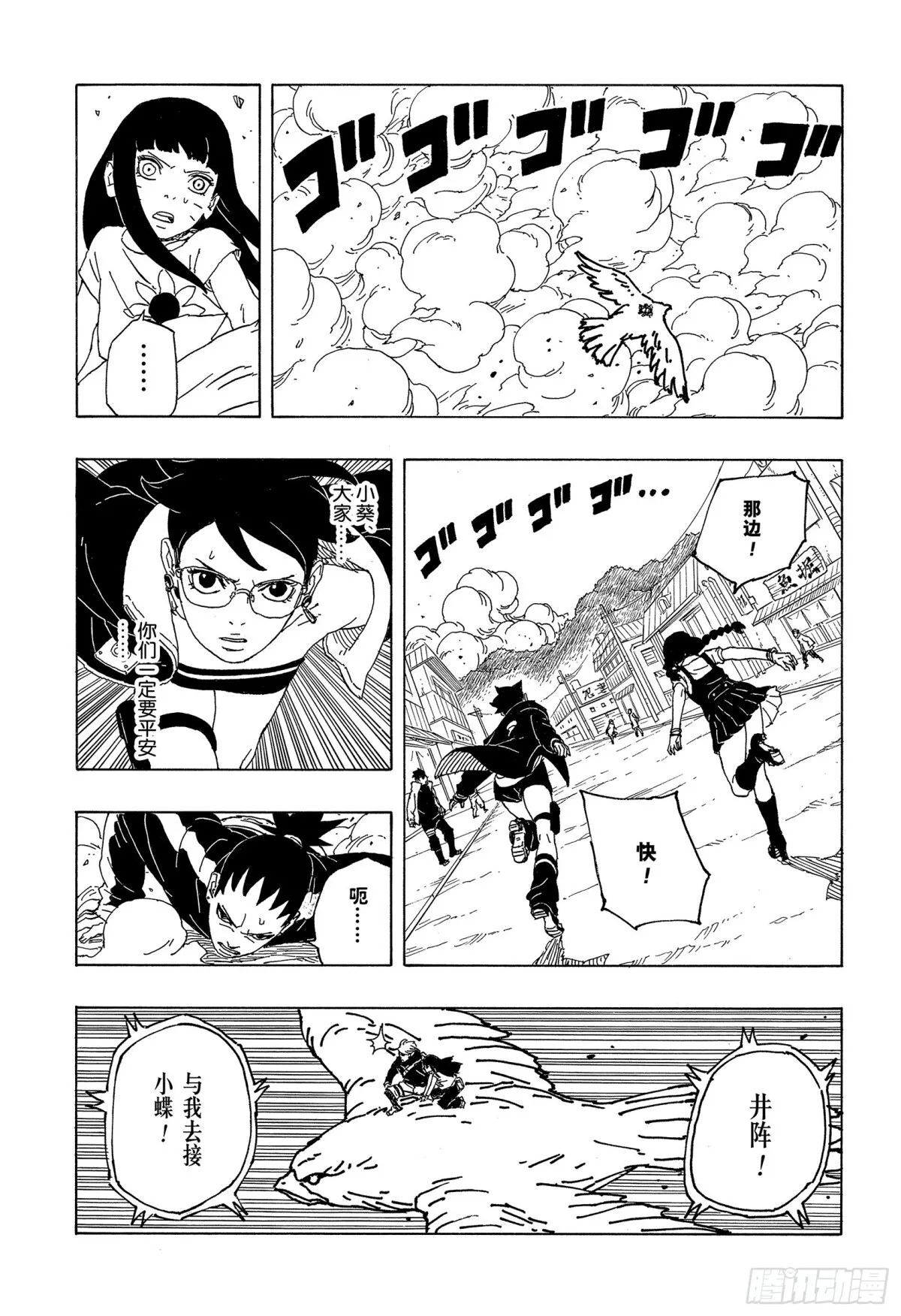 TBW09话 九尾 第35页