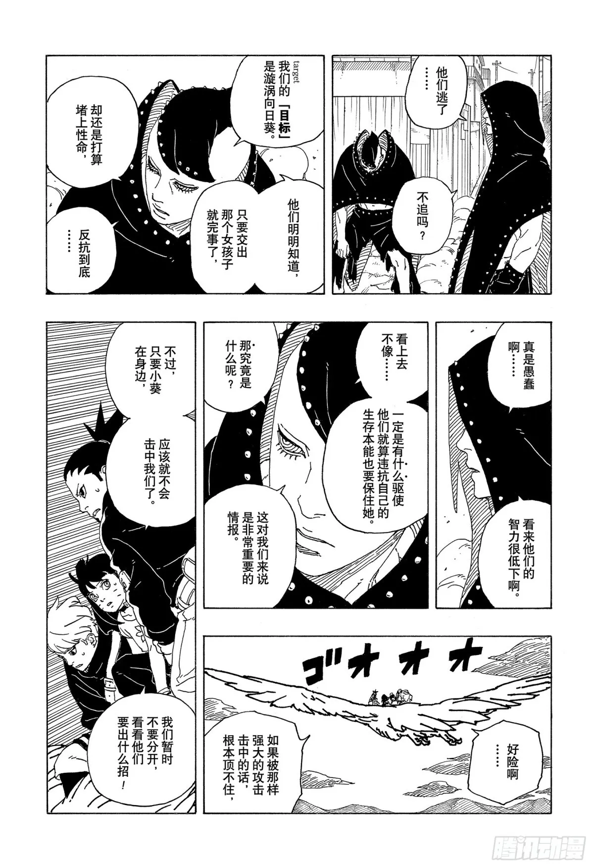 TBW09话 九尾 第37页