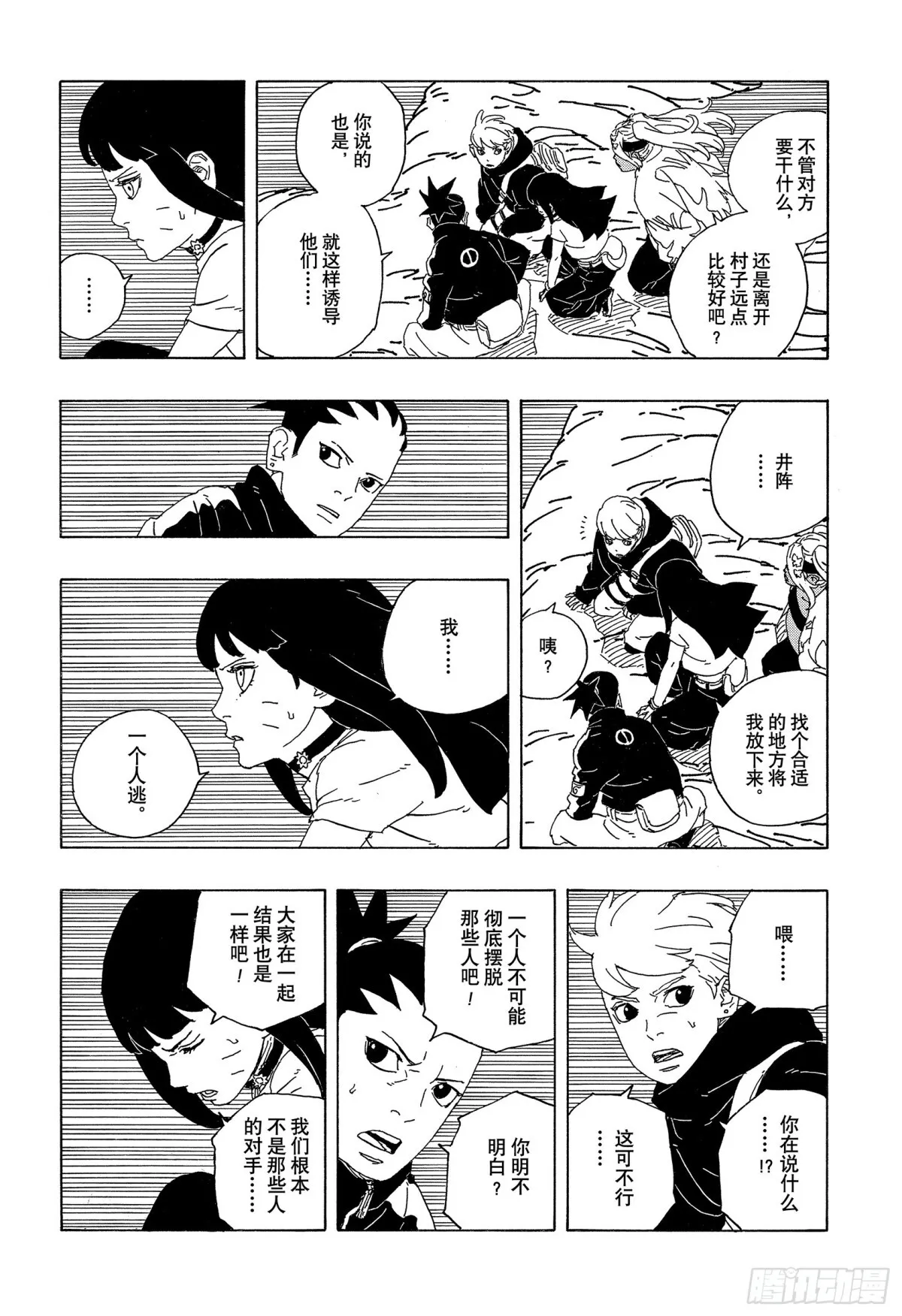 TBW09话 九尾 第38页