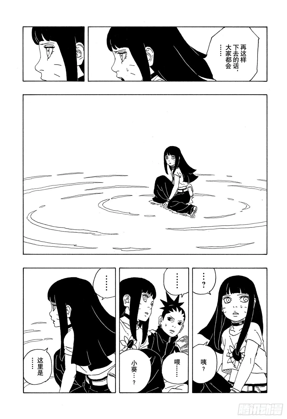 TBW09话 九尾 第39页