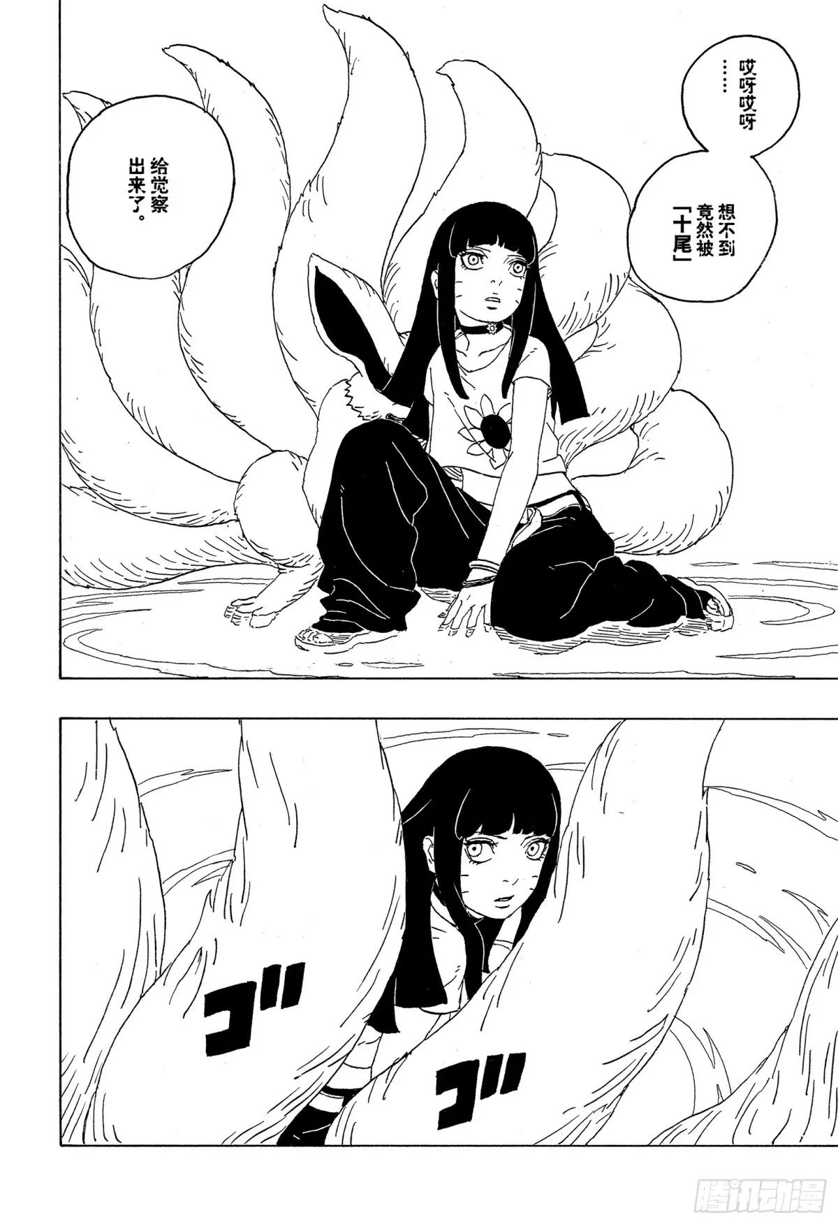 TBW09话 九尾 第40页