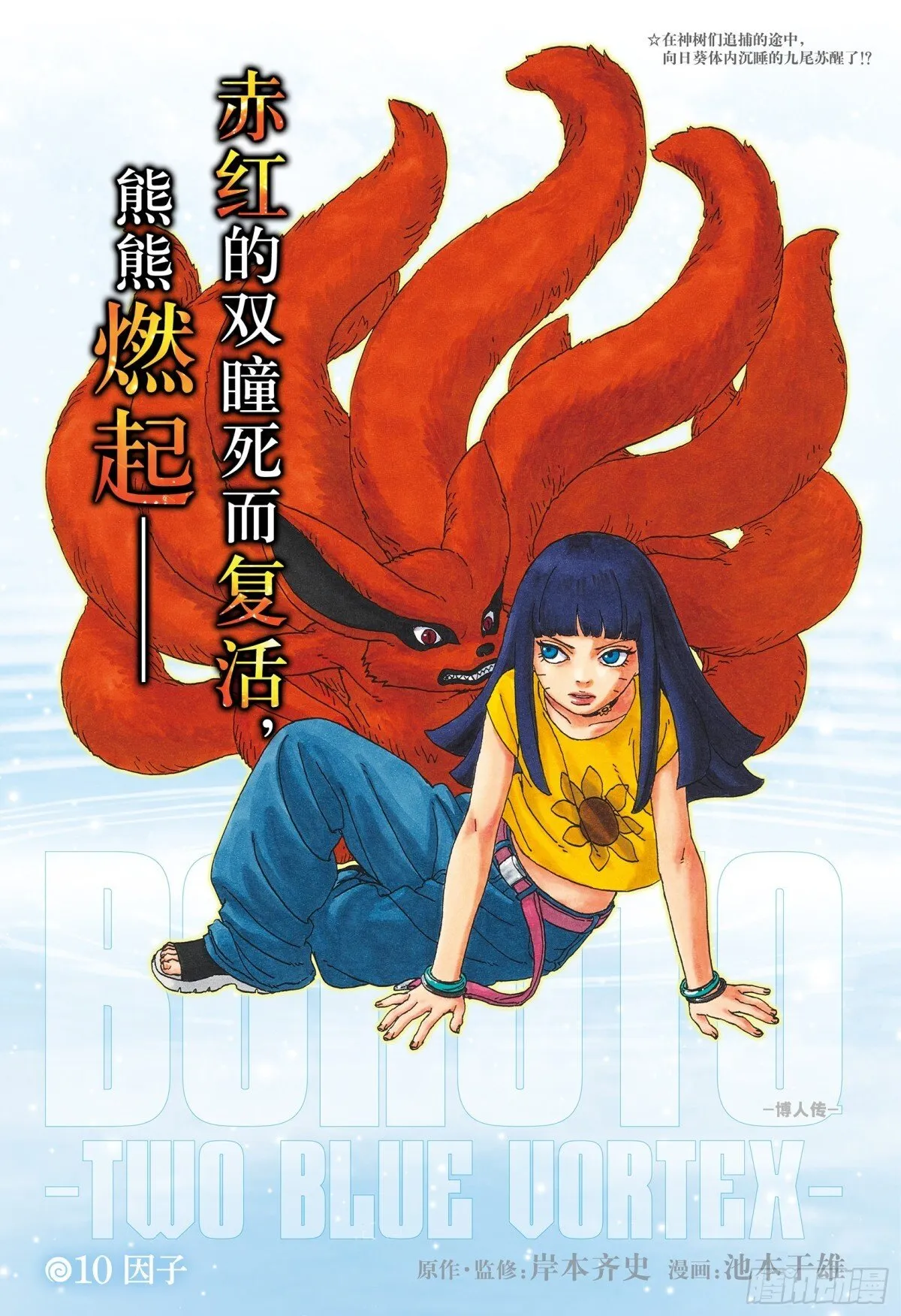 TBW10话 因子 第1页