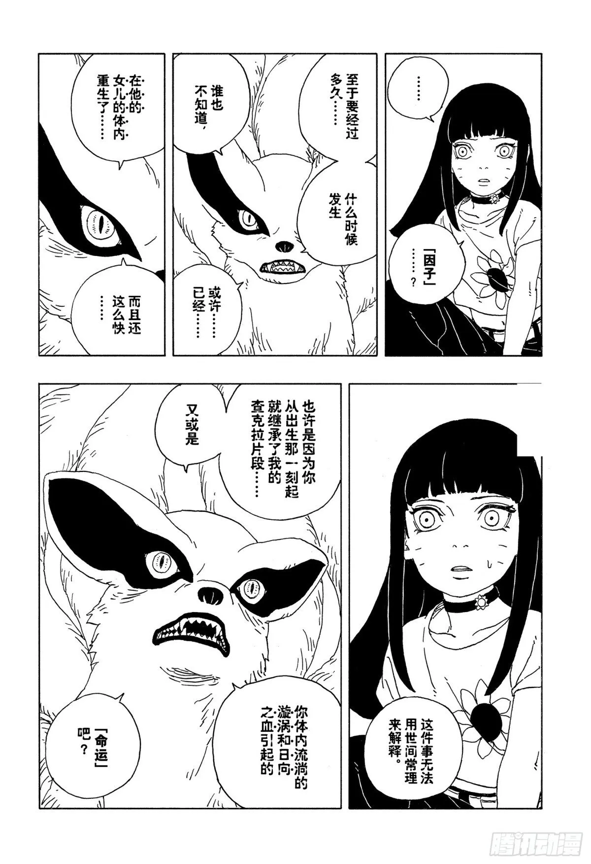 TBW10话 因子 第20页