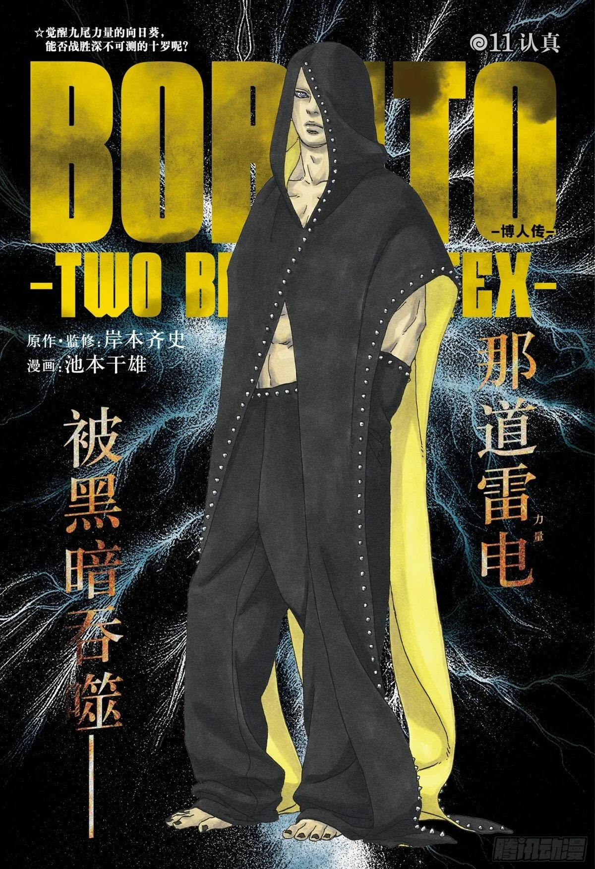 TBW11话 认真 第1页